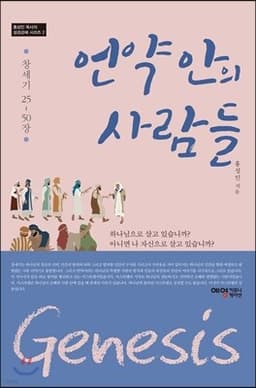 언약 안의 사람들 표지