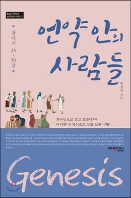 언약 안의 사람들 표지