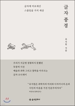 글자 풍경 표지