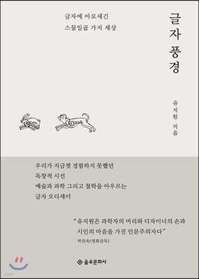 글자 풍경 표지