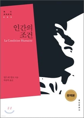 인간의 조건 표지