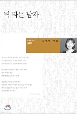 벽 타는 남자 표지