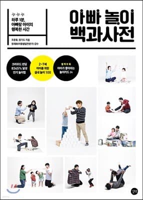 아빠 놀이 백과사전 표지