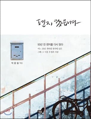 편지 왔읍니다 표지
