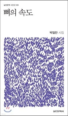 뼈의 속도 cover