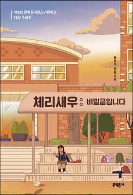 체리새우 : 비밀글입니다 cover