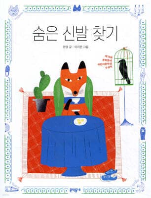 숨은 신발 찾기 표지