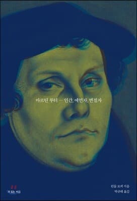 마르틴 루터 표지