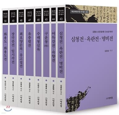 택민국학연구원 연구총서 43~50 세트 표지