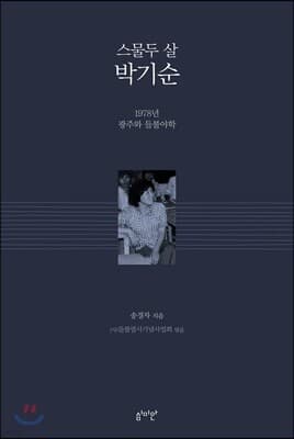 스물두 살 박기순 표지