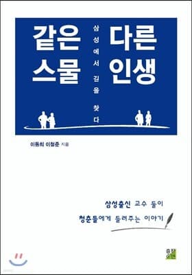 같은 스물 다른 인생 표지
