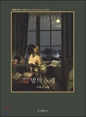 밤의 노래 표지