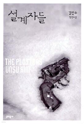 설계자들 표지