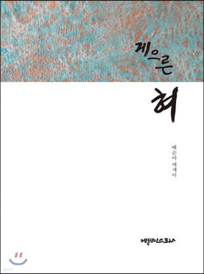 게으른 혀 표지