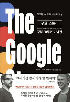 구글 스토리 표지
