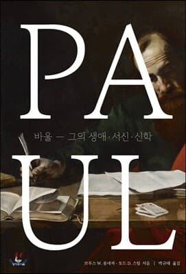 바울 표지