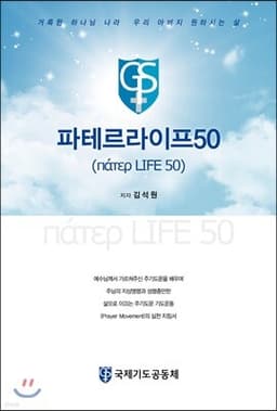 파테르라이프50 표지
