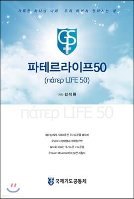 파테르라이프50 표지