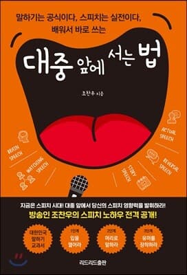 대중 앞에 서는 법 표지