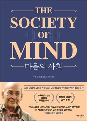 마음의 사회 표지