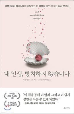 내 인생, 방치하지 않습니다 표지