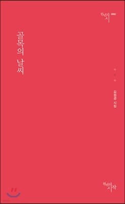 골목의 날씨 표지