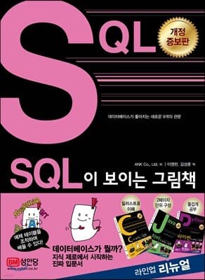 SQL이 보이는 그림책 표지