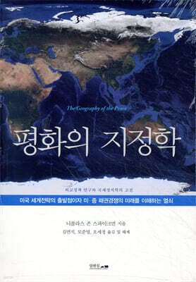 평화의 지정학 표지