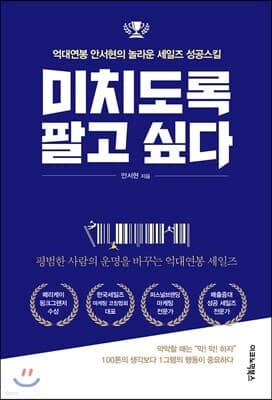 미치도록 팔고 싶다 표지