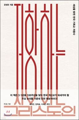 저항하는 그리스도인 cover