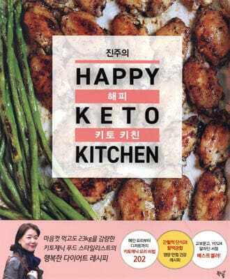 진주의 해피 키토 키친 표지