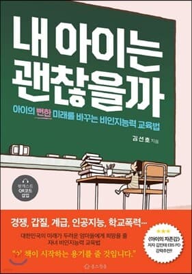 내 아이는 괜찮을까 표지