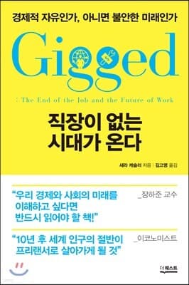 직장이 없는 시대가 온다 표지