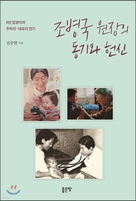 조병국 원장의 동기와 헌신 표지