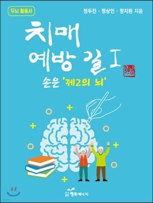치매 예방 길 cover