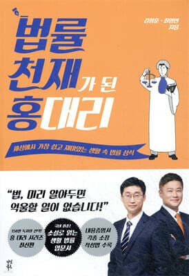 법률 천재가 된 홍 대리 표지