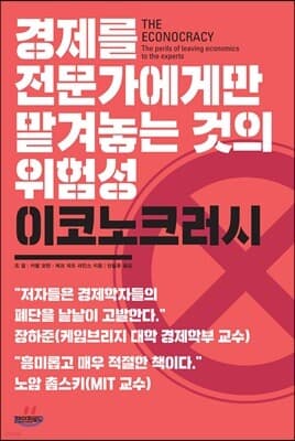 이코노크러시 표지