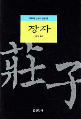 장자 표지