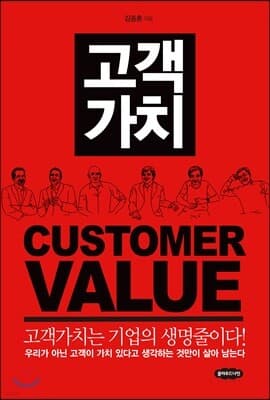 고객가치 표지