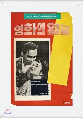 영화의 얼굴 표지