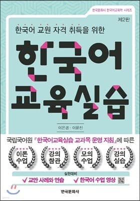 한국어 교육실습 표지