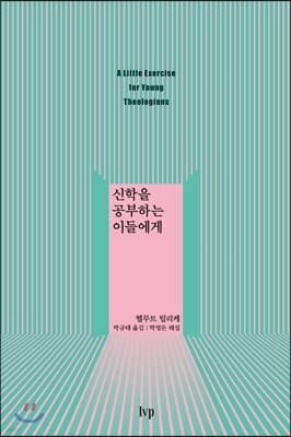 신학을 공부하는 이들에게 cover