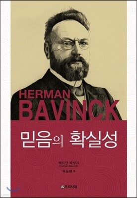 믿음의 확실성 표지