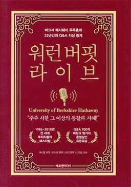워런 버핏 라이브 표지