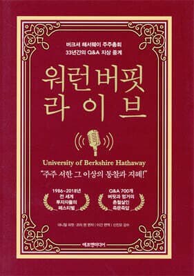 워런 버핏 라이브 cover