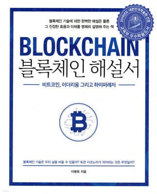 블록체인 해설서 표지