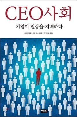 CEO사회 표지