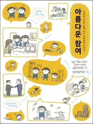 아름다운 참여 표지