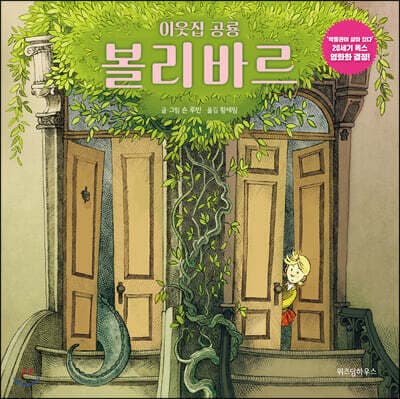 이웃집 공룡 볼리바르 cover