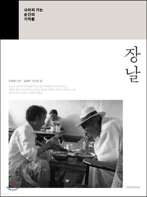 장날 표지